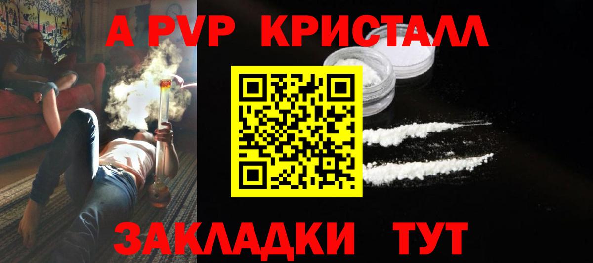 Ленинск-Кузнецкий  Alpha PVP кристаллы  Вход с VPN  A-PVP мука  A PVP Соль 