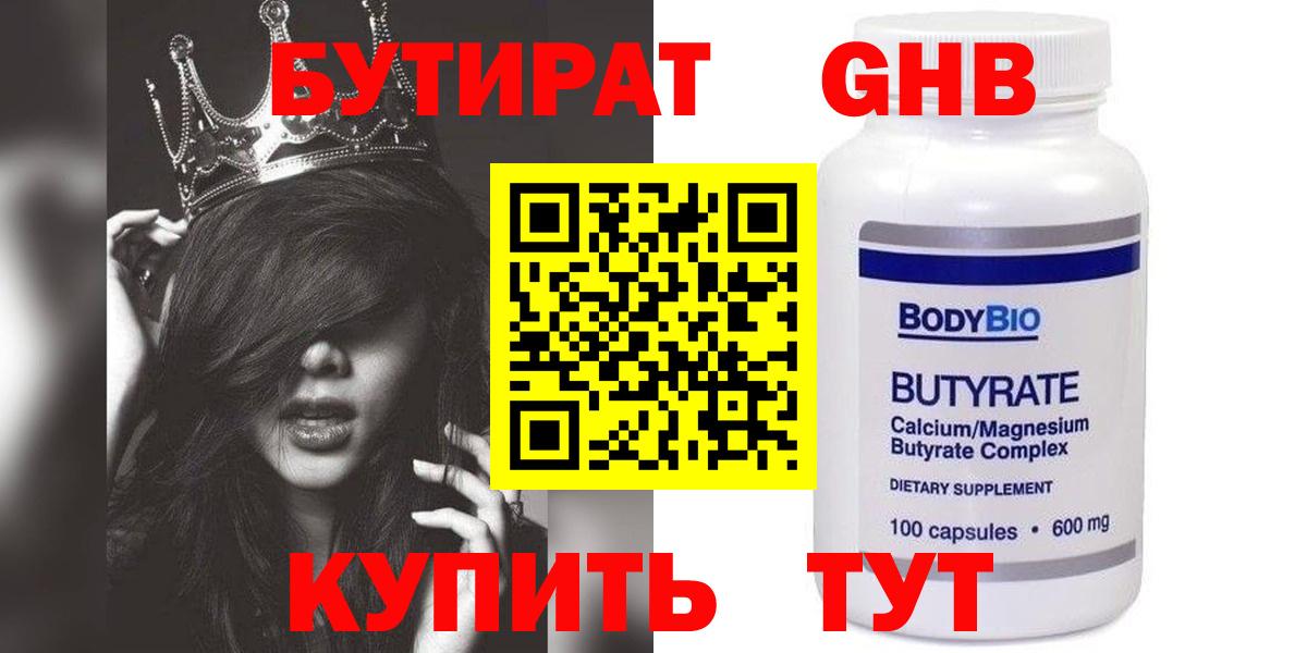 Бутират жидкий экстази  БУТИРАТ  Ленинск-Кузнецкий  Вход с VPN 