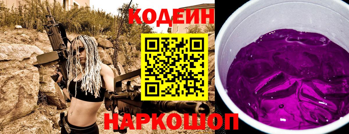 Кодеиновый сироп Lean напиток Lean (лин)  Вход с VPN  Ленинск-Кузнецкий 